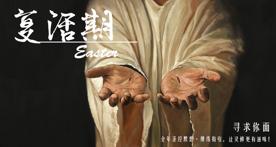 【复活期】真爱得胜,基督复活!